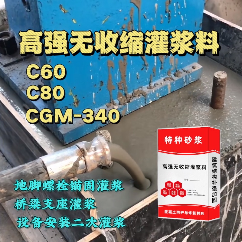 崇川灌浆料施工需要振捣吗？